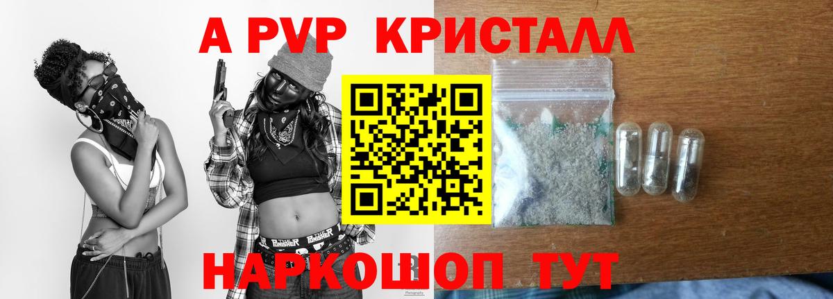 A-PVP Соль Отрадное