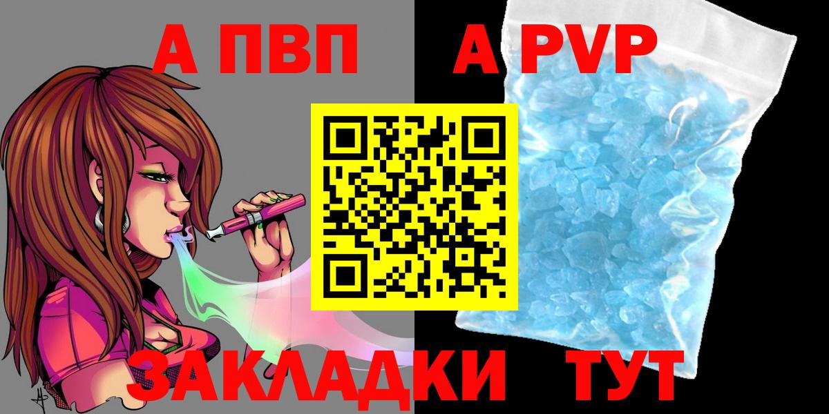 цены наркотик  Вход с VPN  A-PVP мука  Отрадное  A-PVP Crystall 