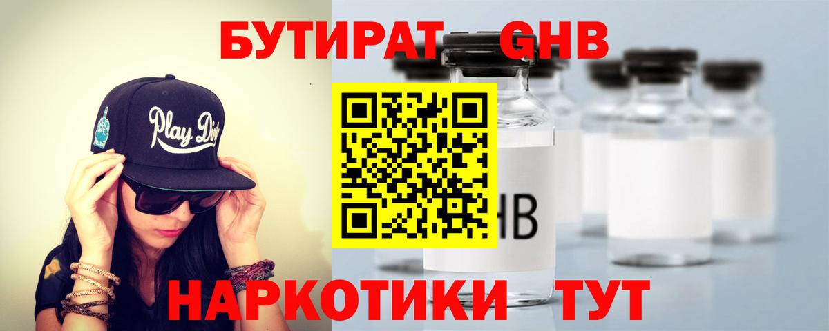 Бутират 1.4BDO Отрадное