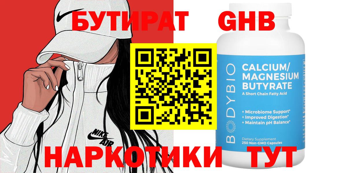 БУТИРАТ  БУТИРАТ Butirat  Вход с VPN  Отрадное 