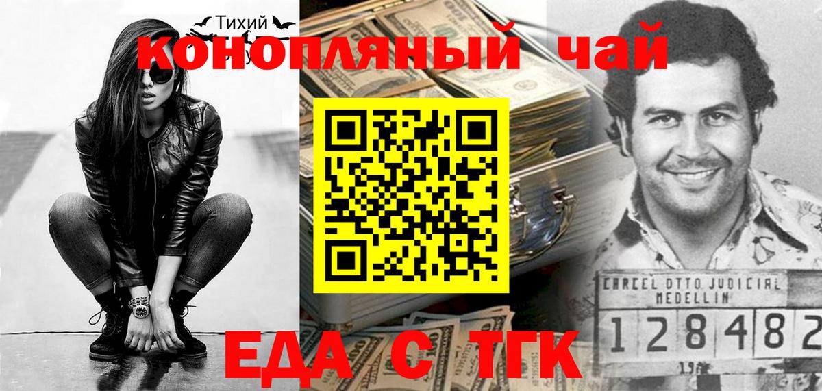 Еда ТГК конопля Отрадное