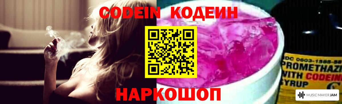 Отрадное  Codein Purple Drank  Codein Purple Drank  Вход с VPN 