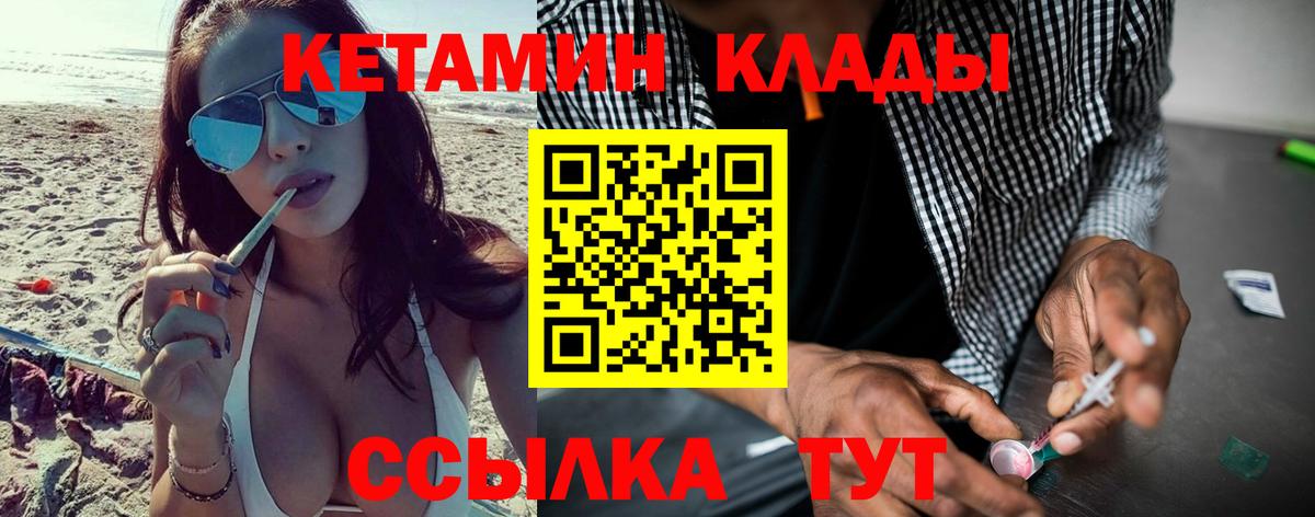КЕТАМИН VHQ Отрадное