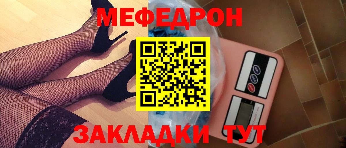 Мефедрон  Отрадное