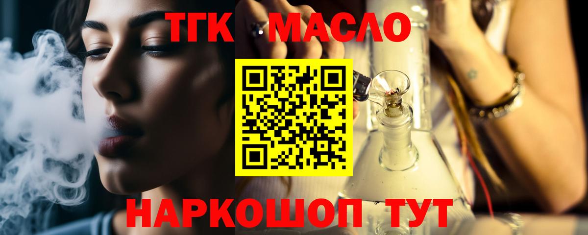 ТГК гашишное масло  Вход с VPN  Отрадное  наркошоп  Дистиллят ТГК жижа 