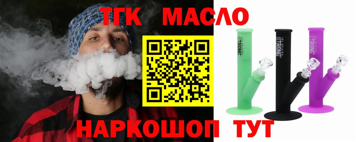 ТГК THC oil Отрадное